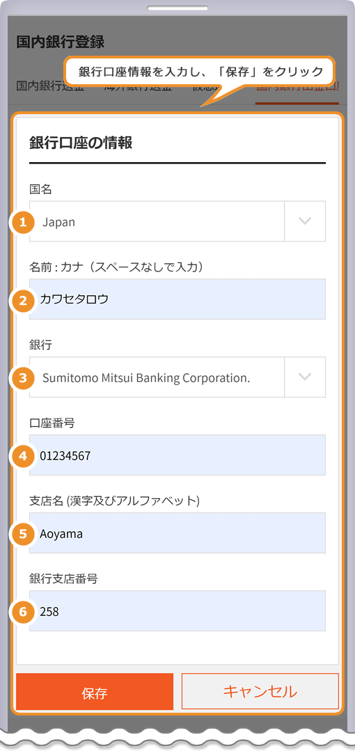 STICPAY 国内銀行登録ページ