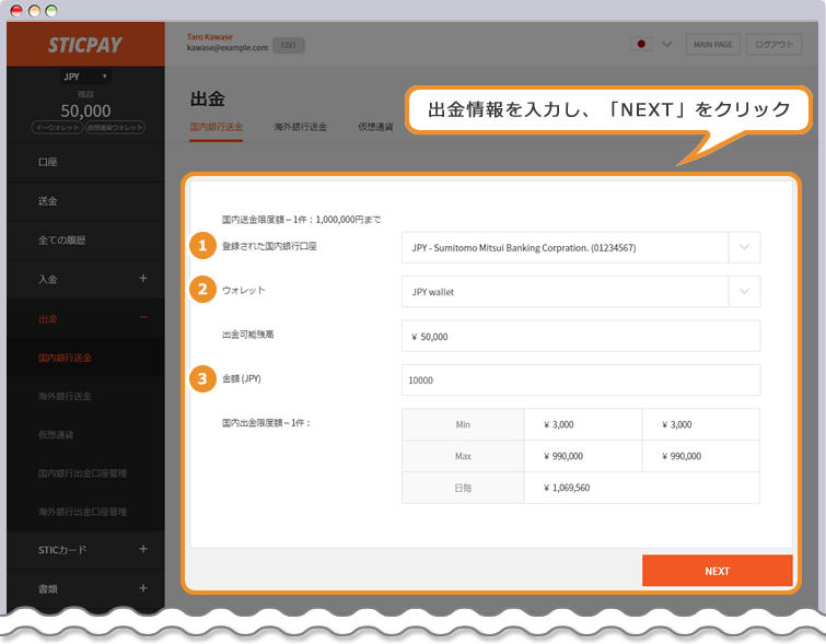 STICPAY 出金 国内銀行送金ページ