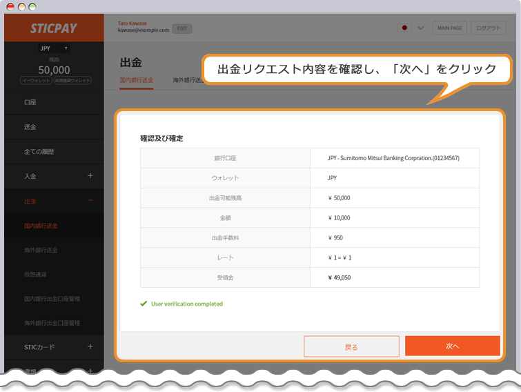 STICPAY 出金申請内容確認ページ