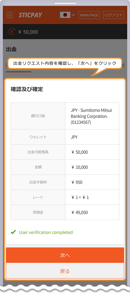 STICPAY 出金申請内容確認ページ