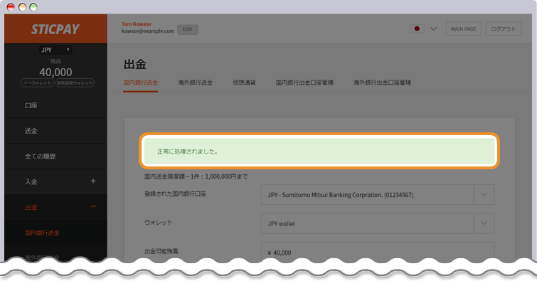STICPAY 出金申請受付完了ページ