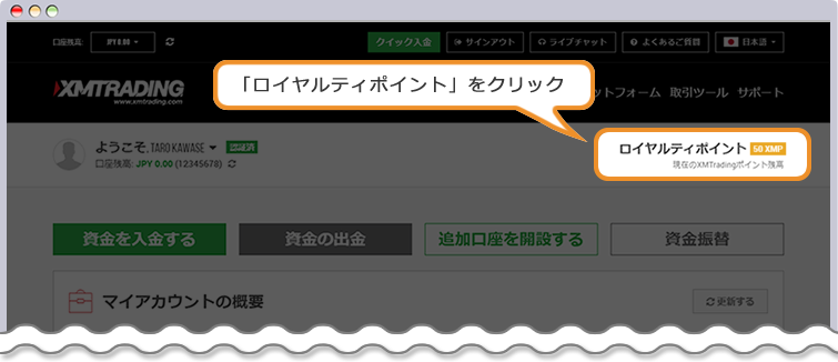 XM 会員ページ