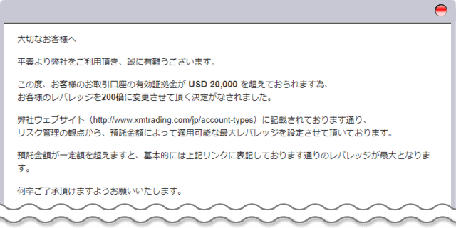 XMからのレバレッジ変更通知メール