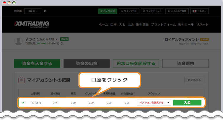 XM 会員ページ