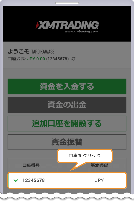 XM 会員ページ