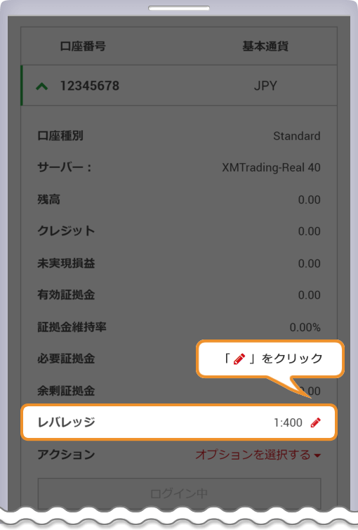 XM マイアカウントの概要