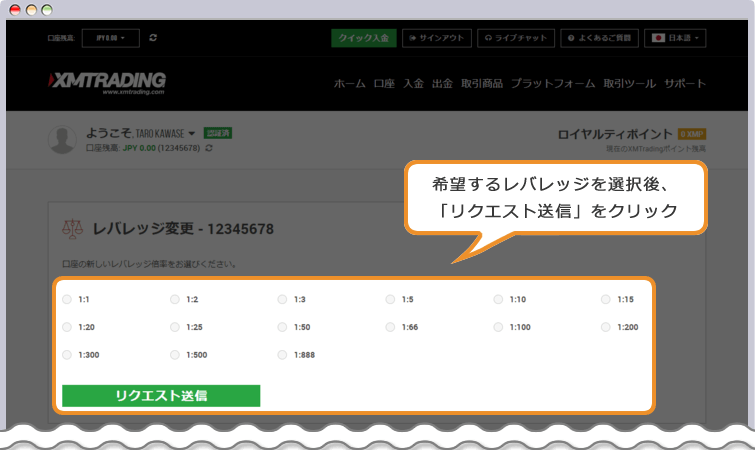 XM レバレッジの変更ページ