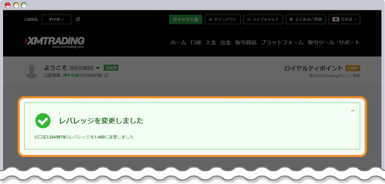 XM レバレッジ変更完了ページ
