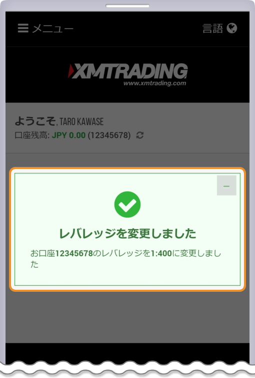 XM レバレッジ変更完了ページ
