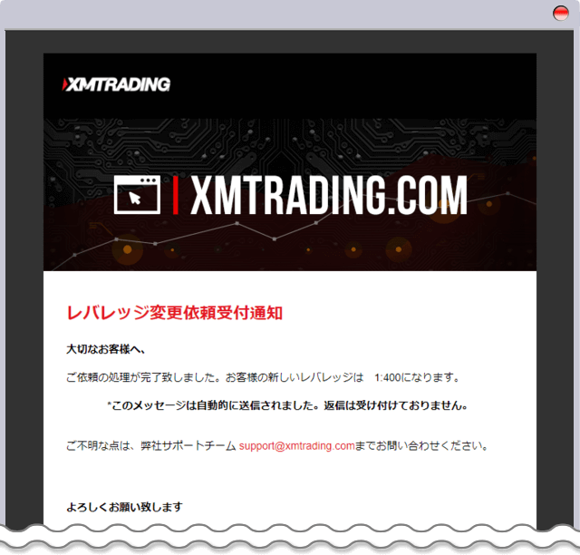 XM レバレッジ変更完了メール