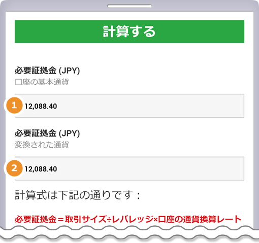 証拠金計算結果