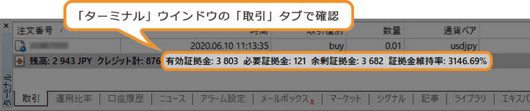 必要証拠金・証拠金維持率・有効証拠金