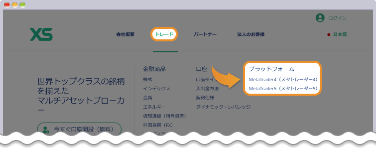 XS.com TOPページ