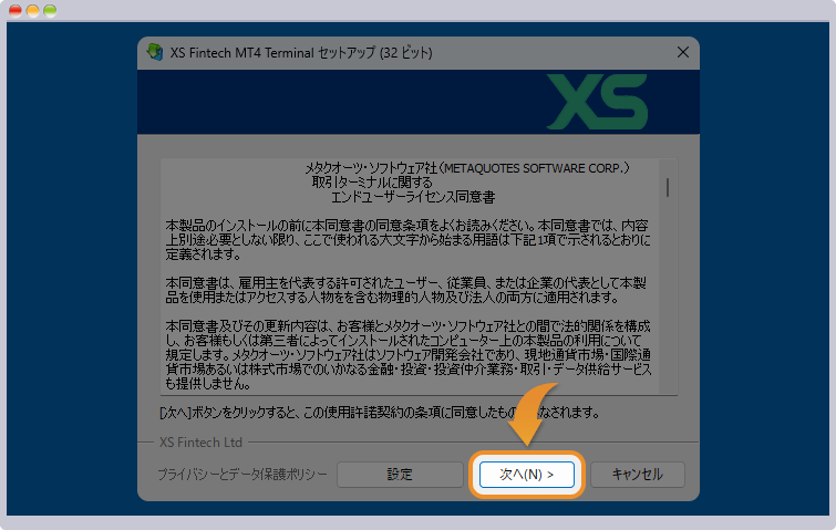 インストーラーを起動して次へ進む