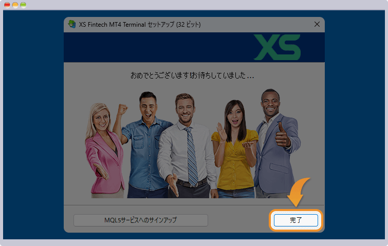 インストールを完了させる