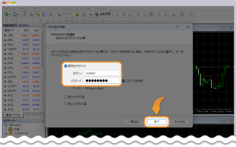 MT4でログインIDとパスワードを入力する