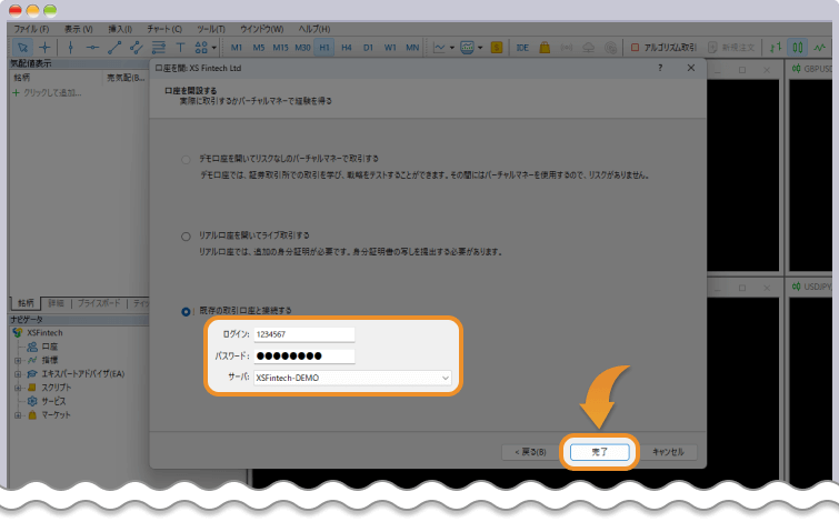 ログインIDを選択して完了をクリックする