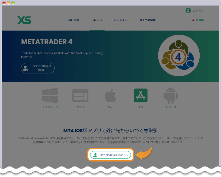 アプリ版MT4 / MT5をダウンロードする