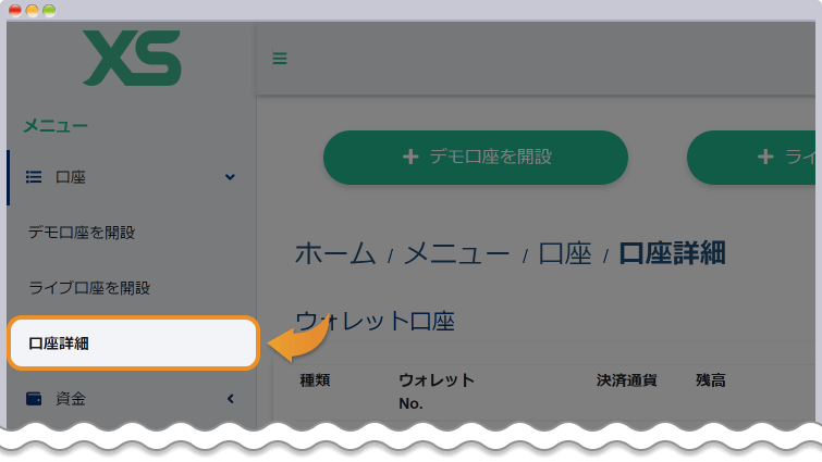 XS.com 口座詳細をクリック
