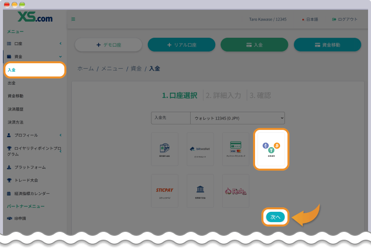 入金