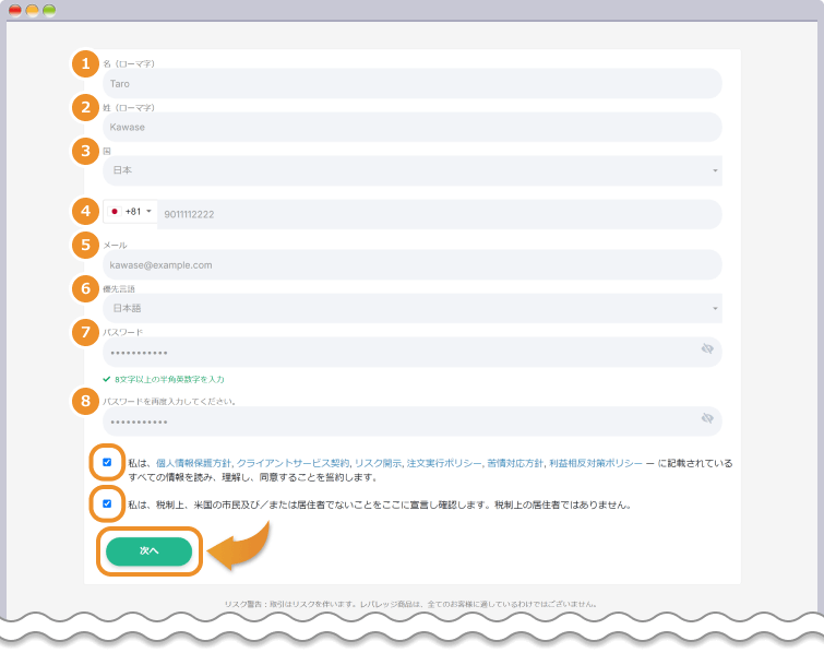 個人情報を入力して口座開設をする