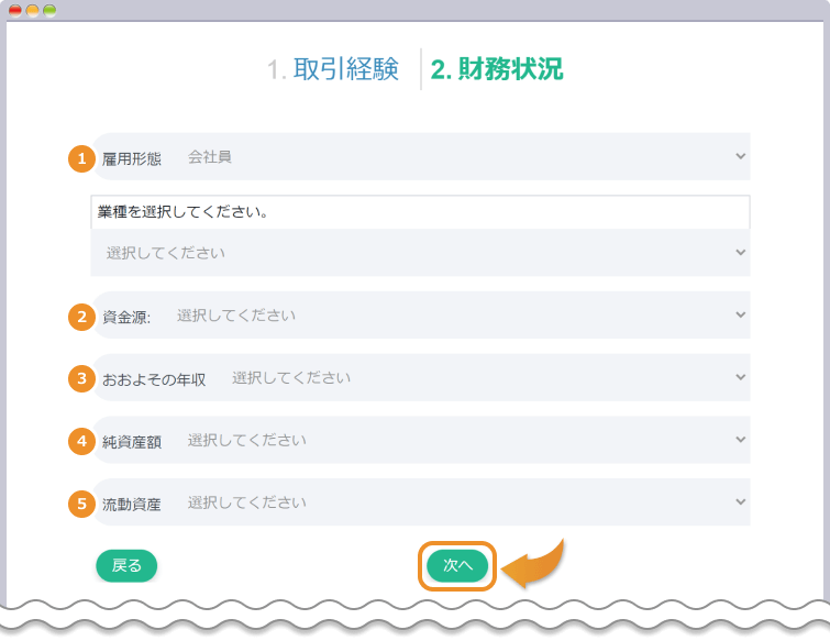 財務状況を入力