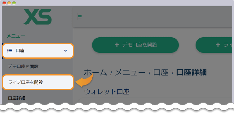 ライブ口座を開設をクリックする