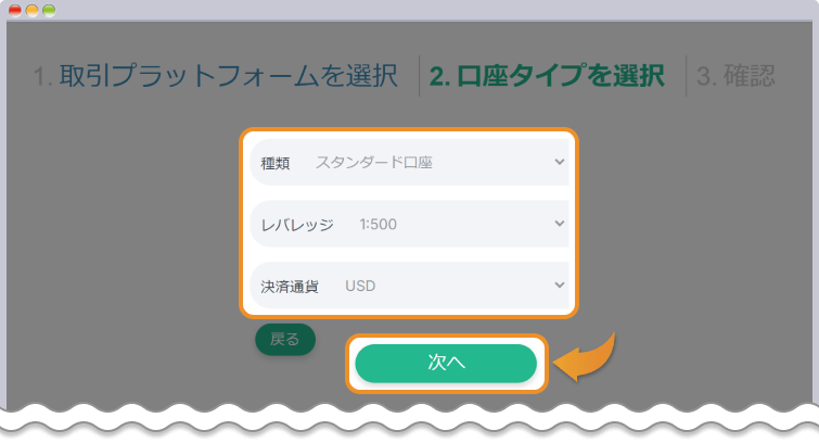 口座タイプを選択してレバレッジと決済通貨を設定する