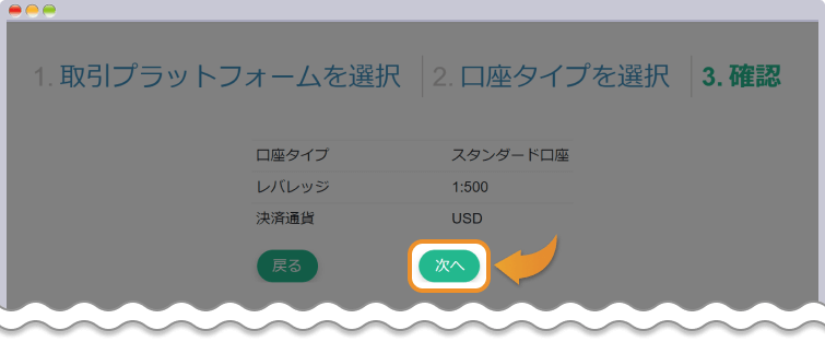 内容を確認して、追加口座を開設