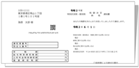 住民税(区市町村民税/都道府県民税)/税額決定納税通知書