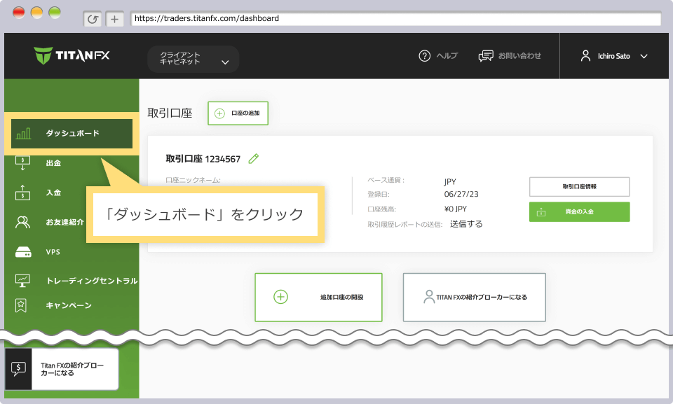 「ダッシュボード」を選択