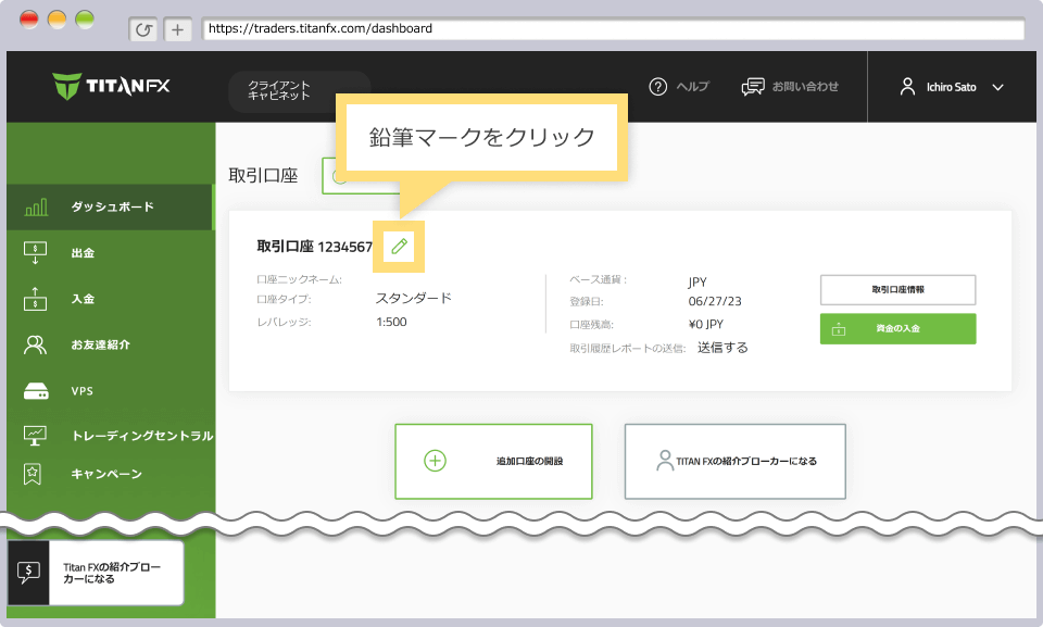 取引口座の設定を選択