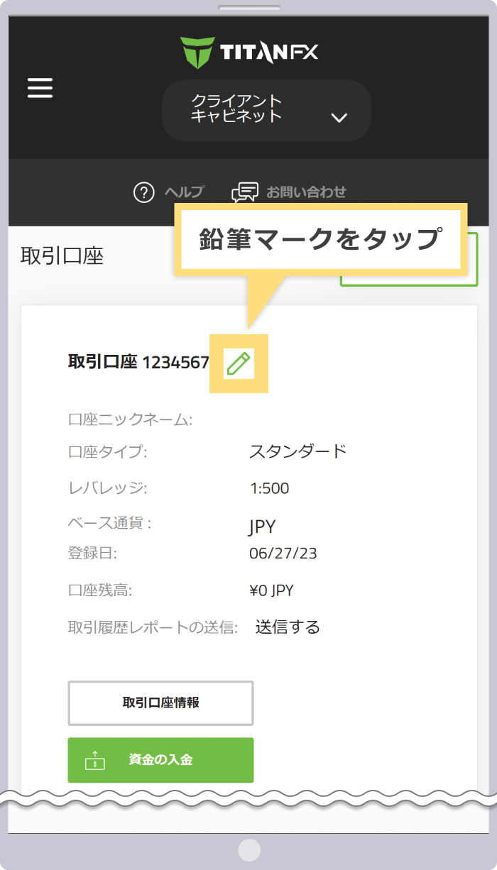 取引口座の設定を選択