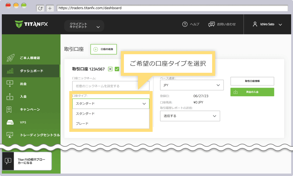 口座タイプを選択