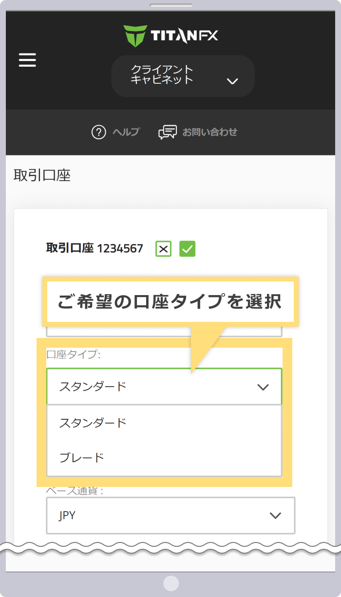 口座タイプを選択