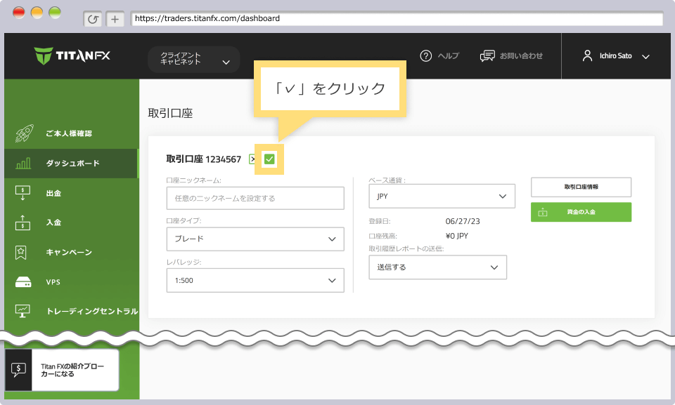 口座タイプの適用