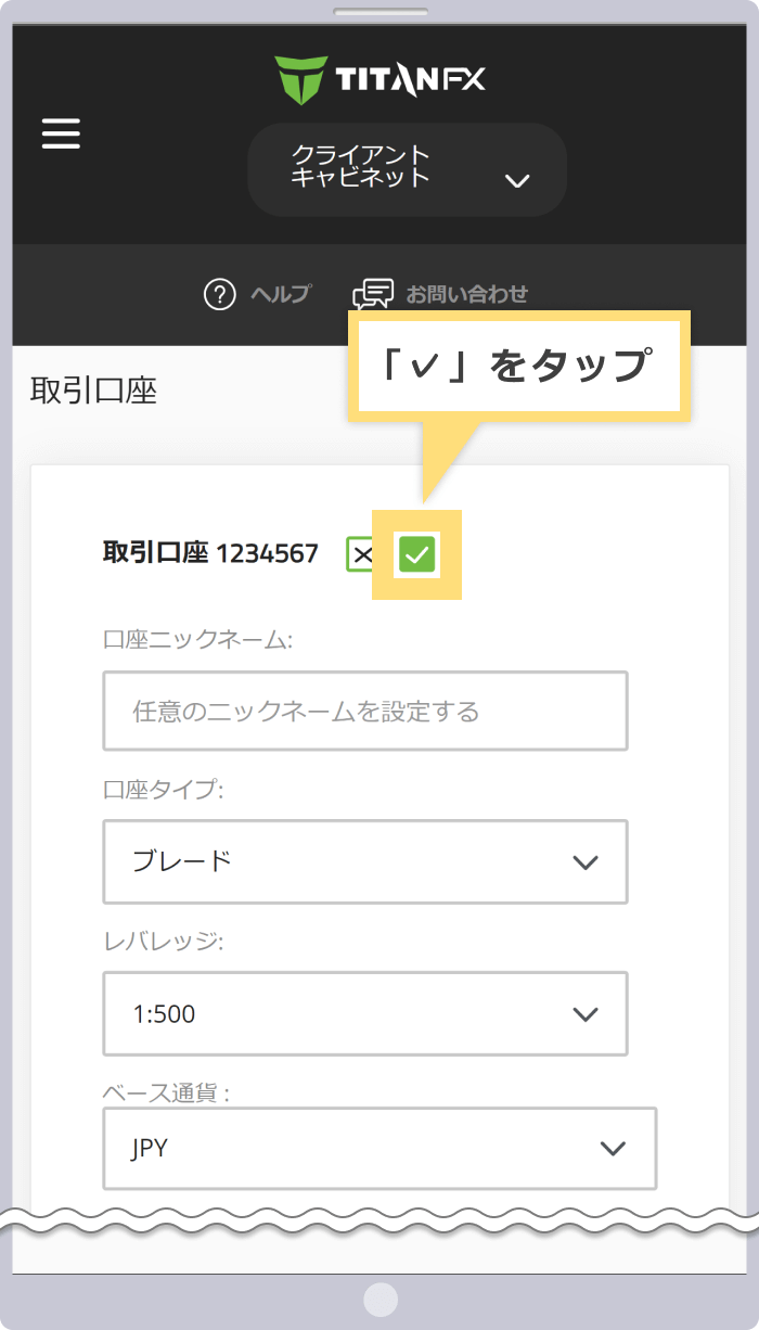 口座タイプの適用