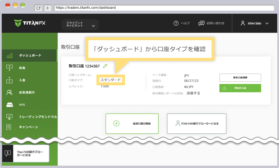 「ダッシュボード」から口座タイプを確認