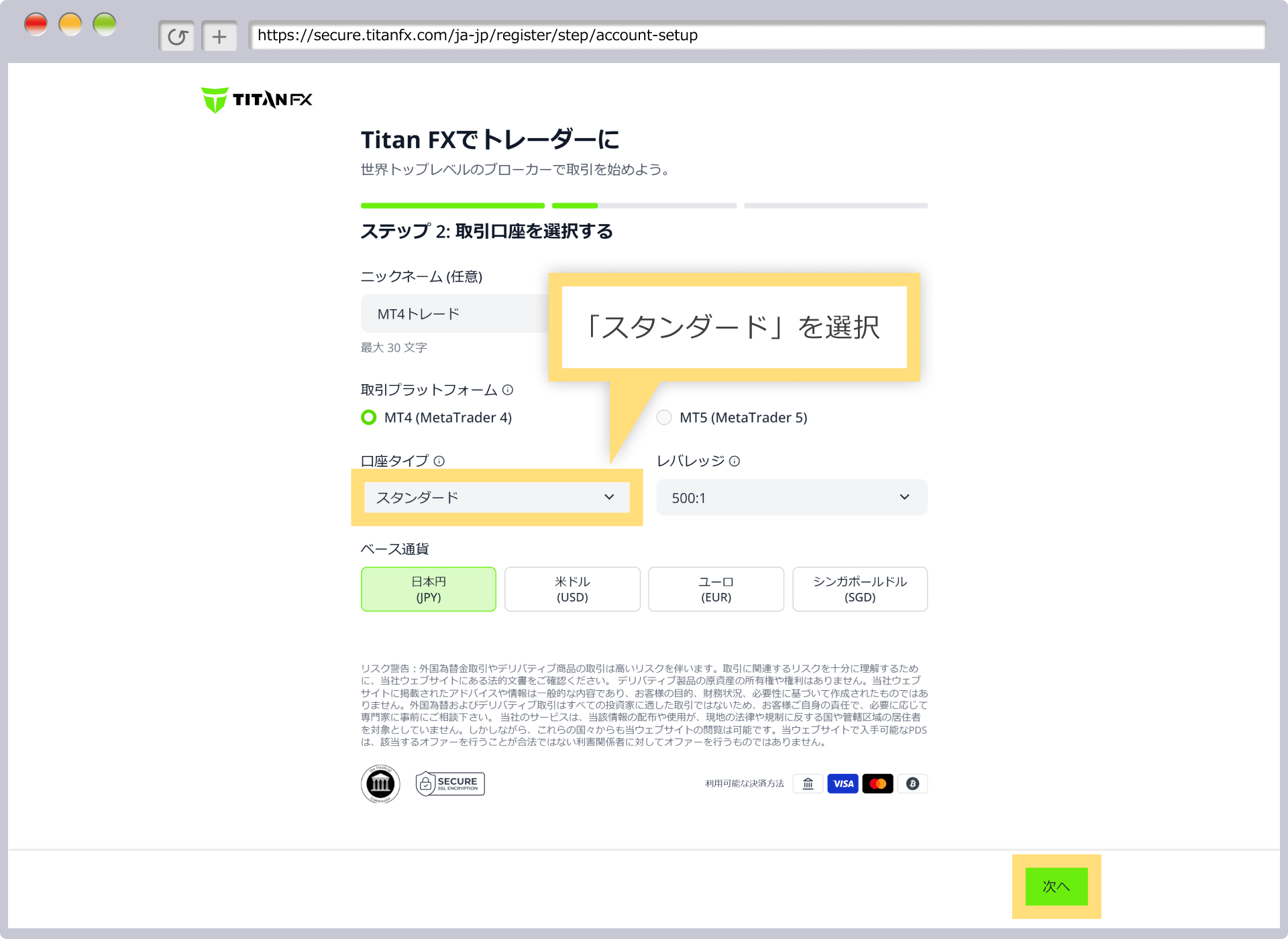 取引口座を選択画像