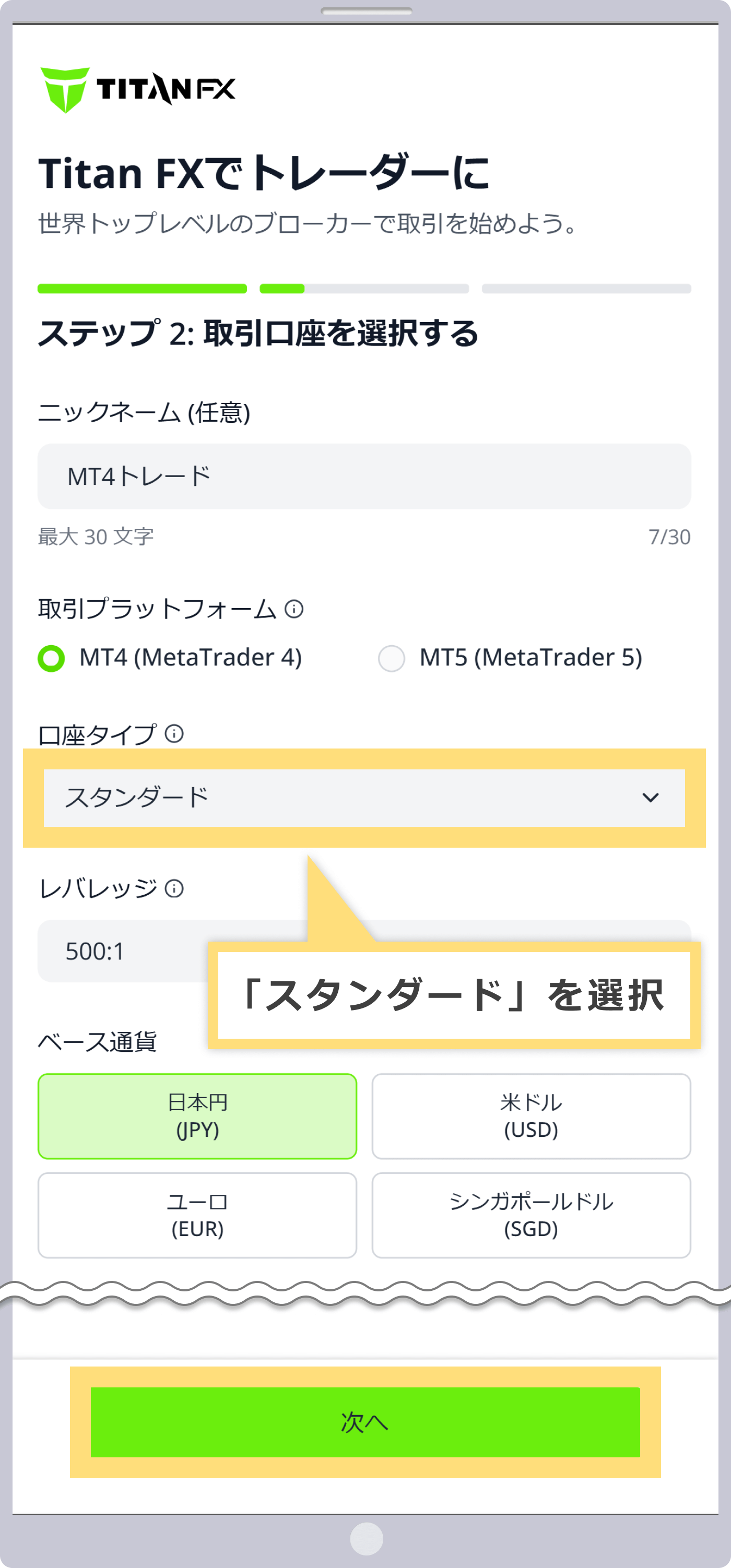 取引口座を選択画像