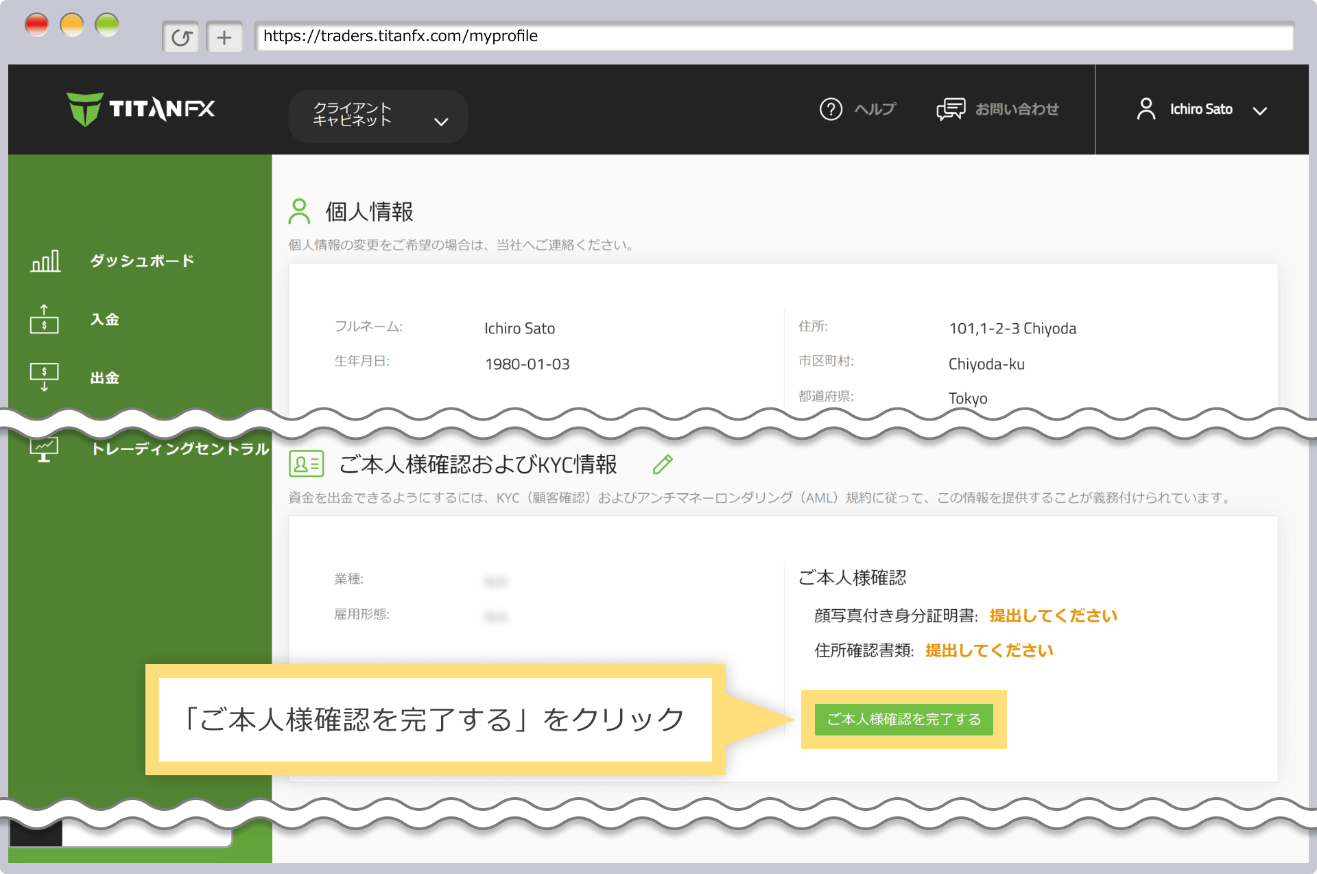 プロファイル画面から必要書類を提出
