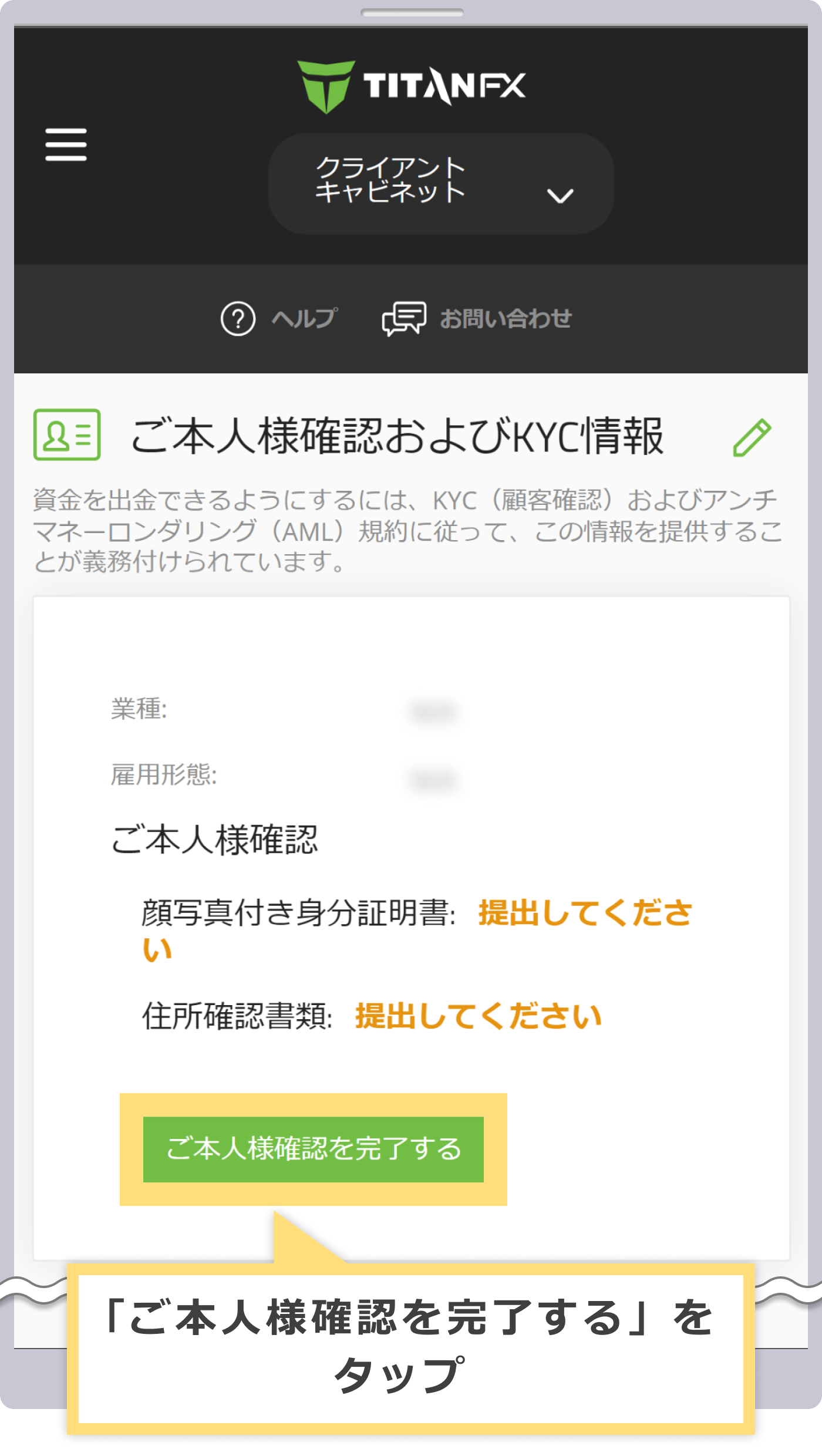 プロファイル画面から必要書類を提出