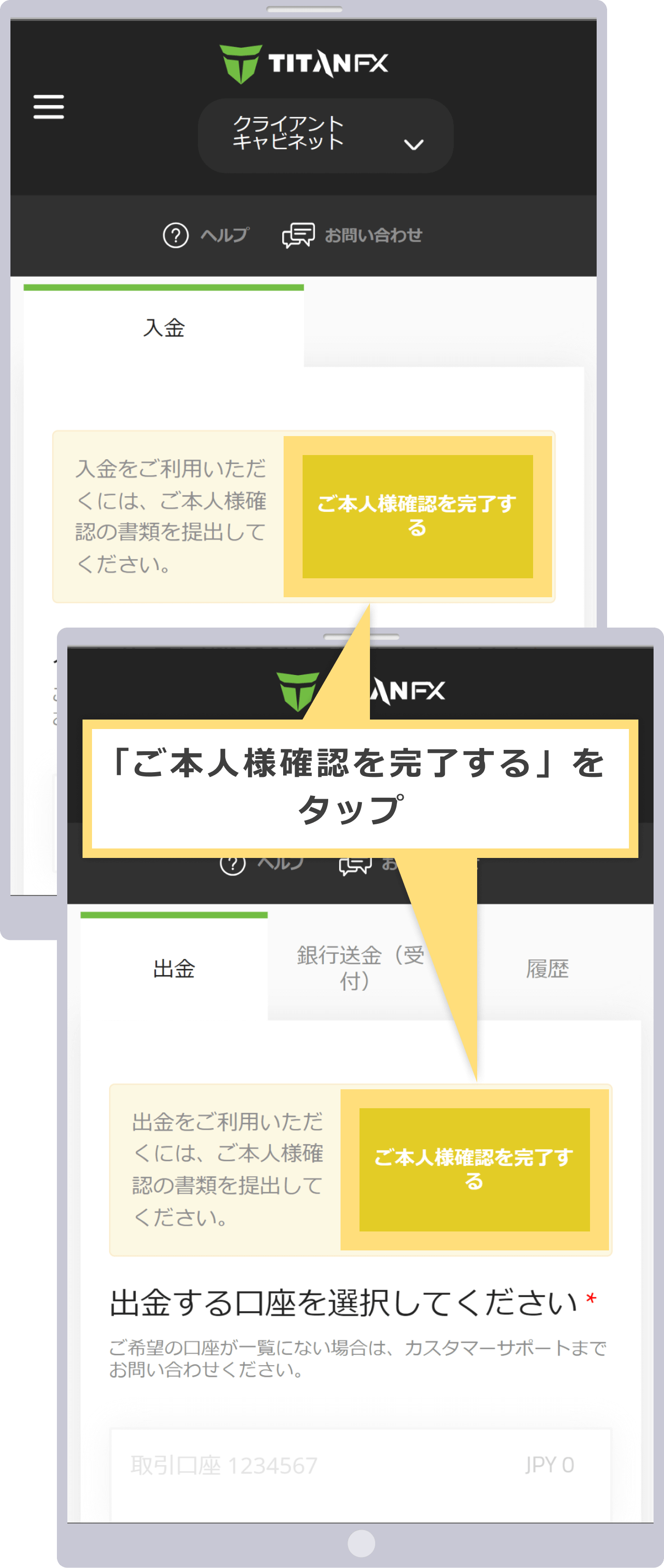 入出金ページから必要書類を提出