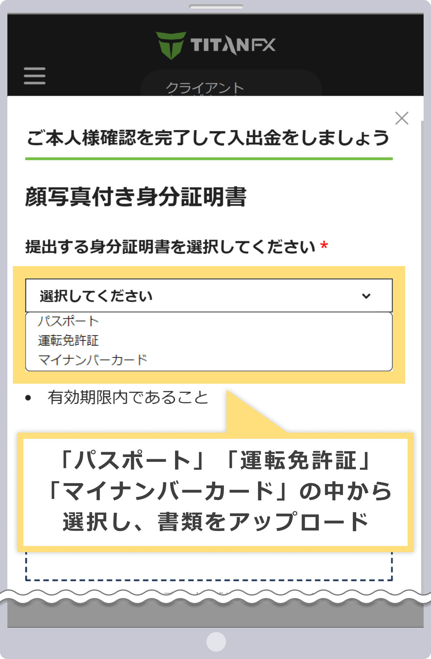 身分証明書（本人確認のための証明書）の提出
