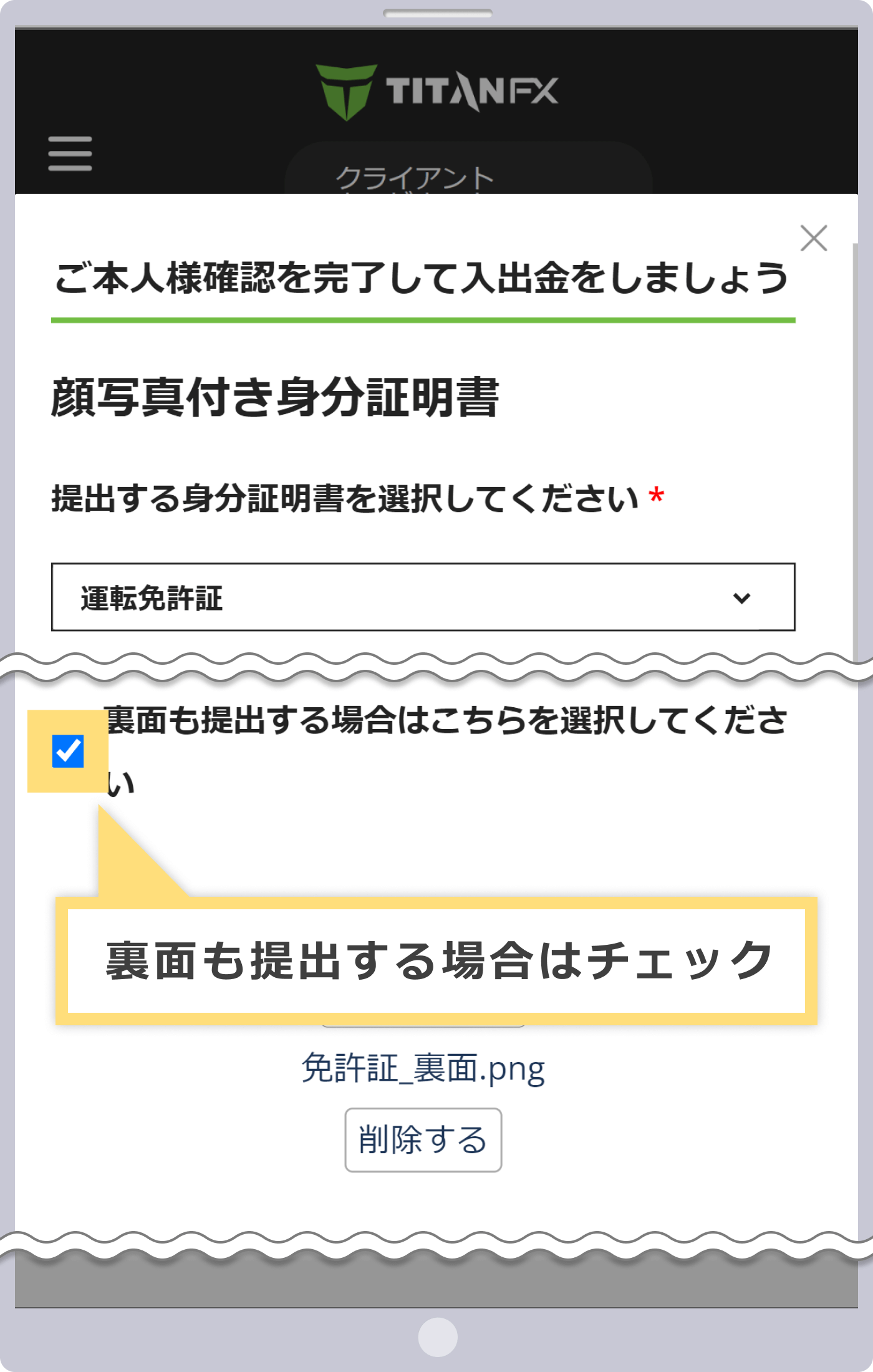 身分証明書（本人確認のための証明書）の裏面も提出