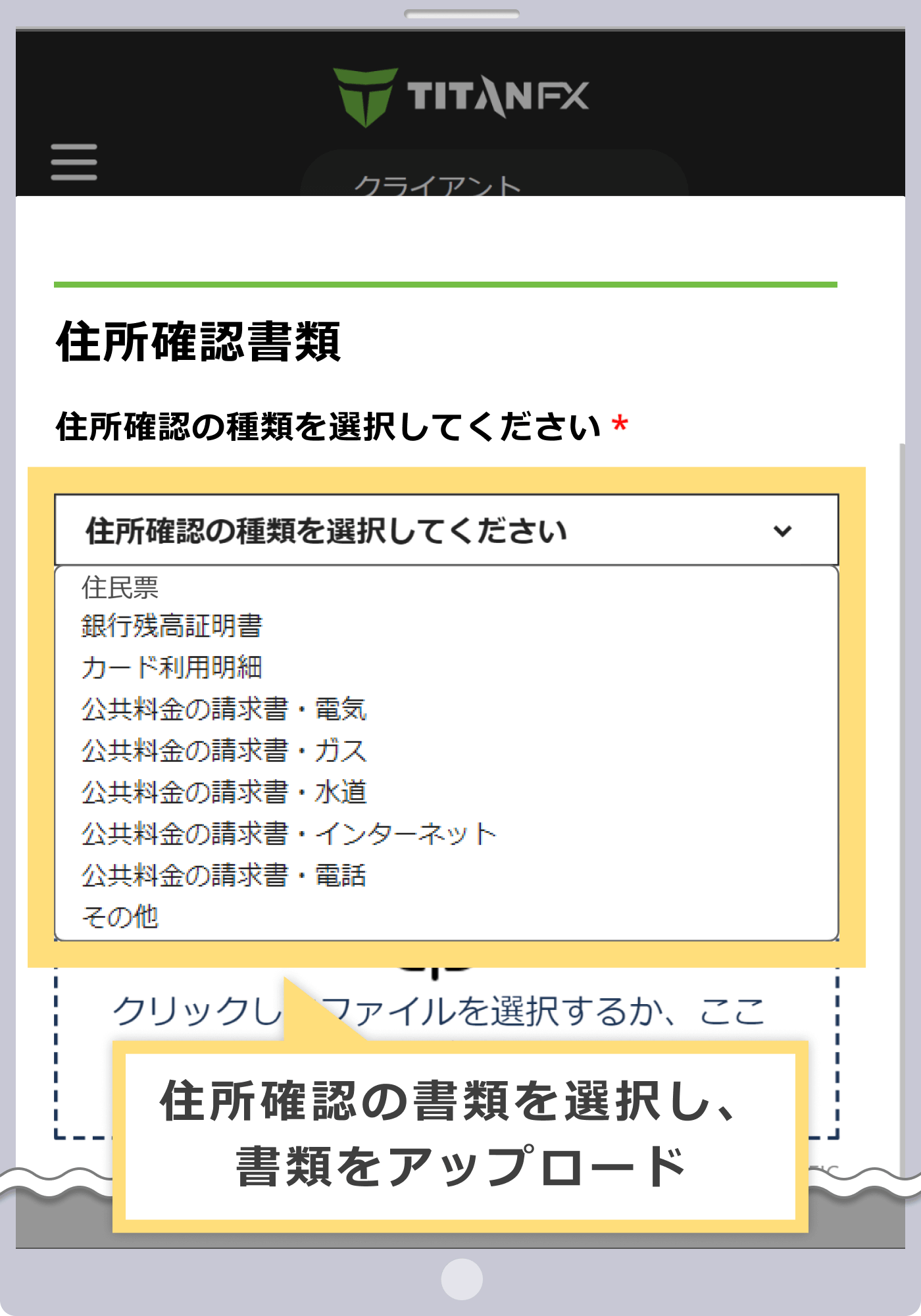 現住所証明書（住所確認のための証明書）の提出