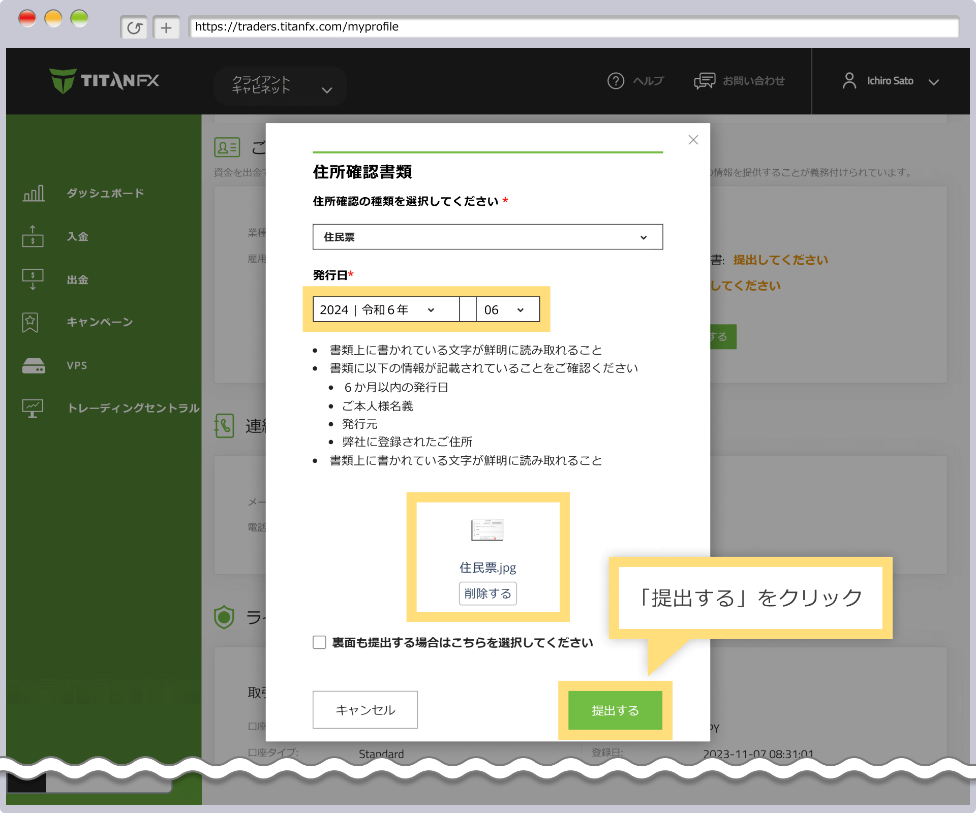 「提出する」をクリック