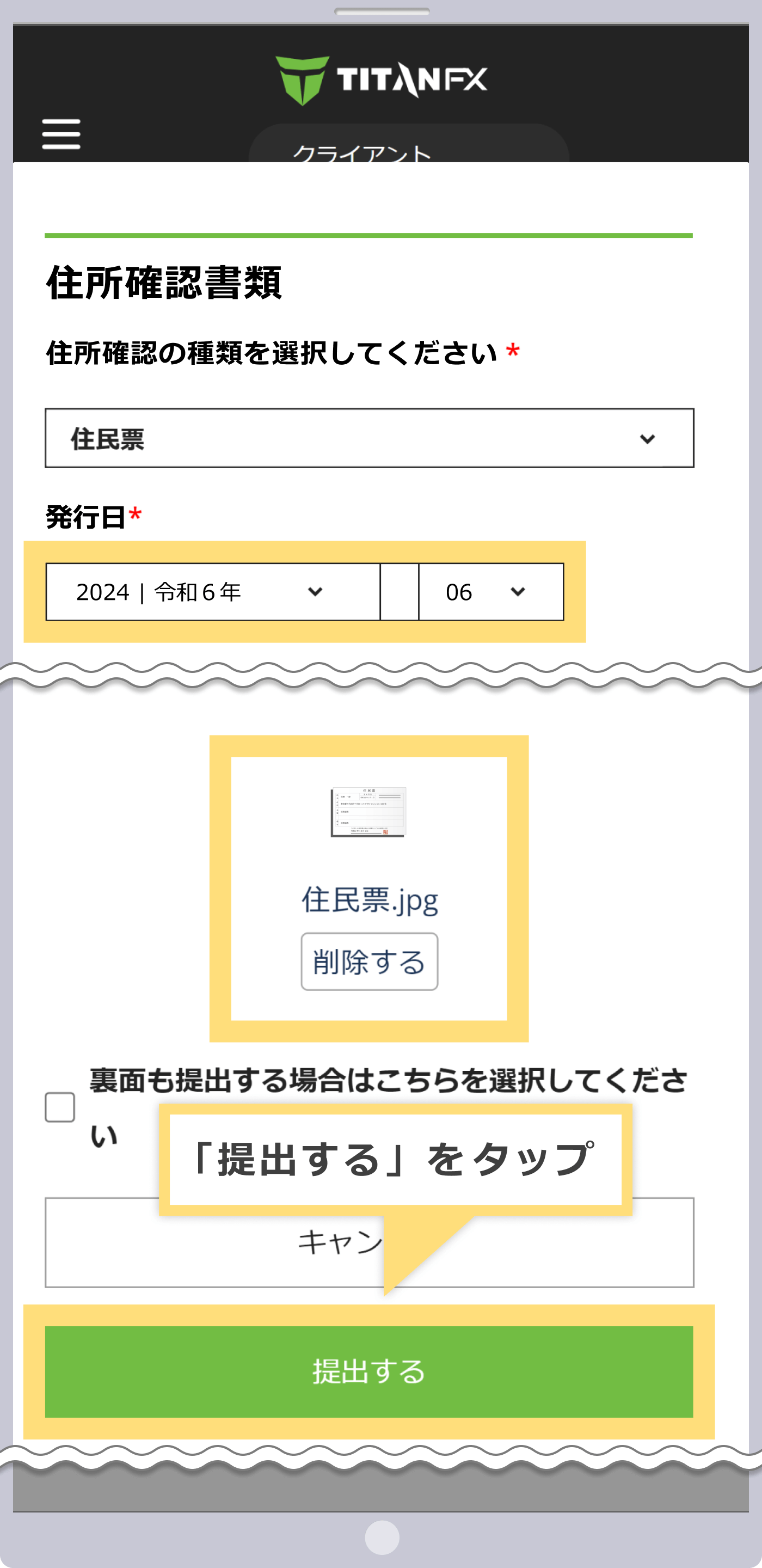 「提出する」をタップ