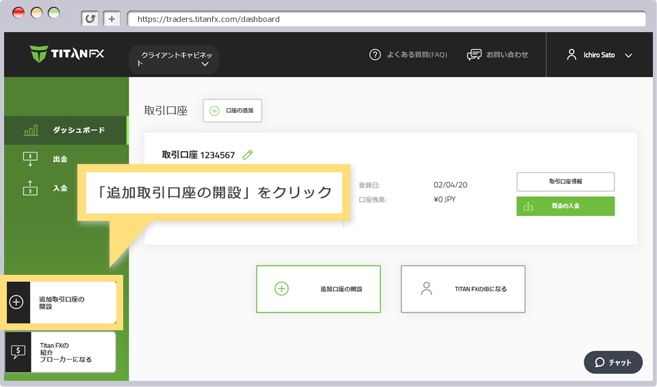 追加取引口座の開設