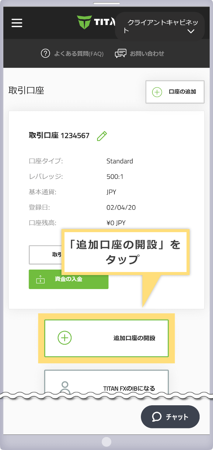 追加取引口座の開設